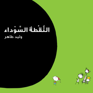 Best 8 Arabic Kids Books To Build Language And Love Of Reading 1 image 441