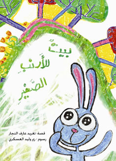 Best 8 Arabic Kids Books To Build Language And Love Of Reading 2 image 442