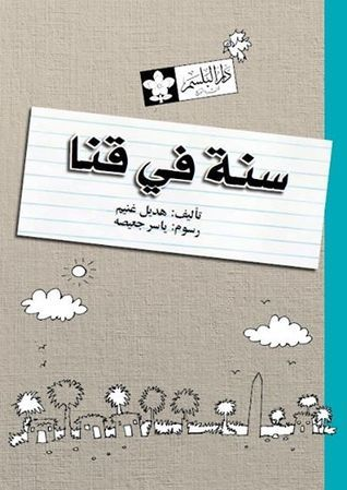 Best 8 Arabic Kids Books To Build Language And Love Of Reading 4 image 445