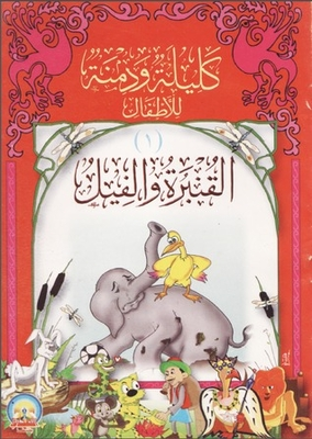 Best 8 Arabic Kids Books To Build Language And Love Of Reading 5 image 446