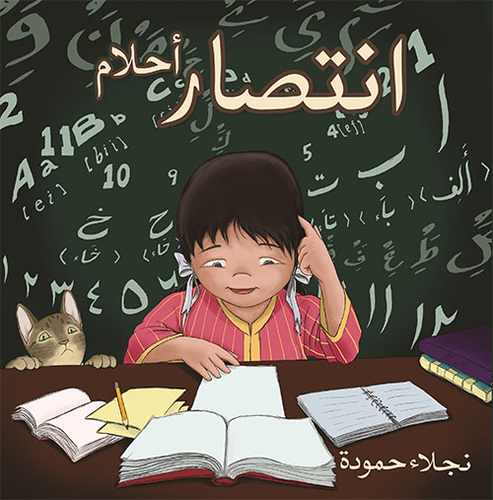 Best 8 Arabic Kids Books To Build Language And Love Of Reading 6 image 447