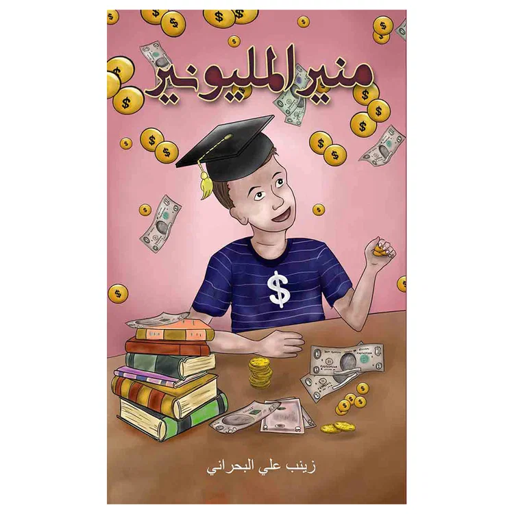 Best 8 Arabic Kids Books To Build Language And Love Of Reading 7 image 449