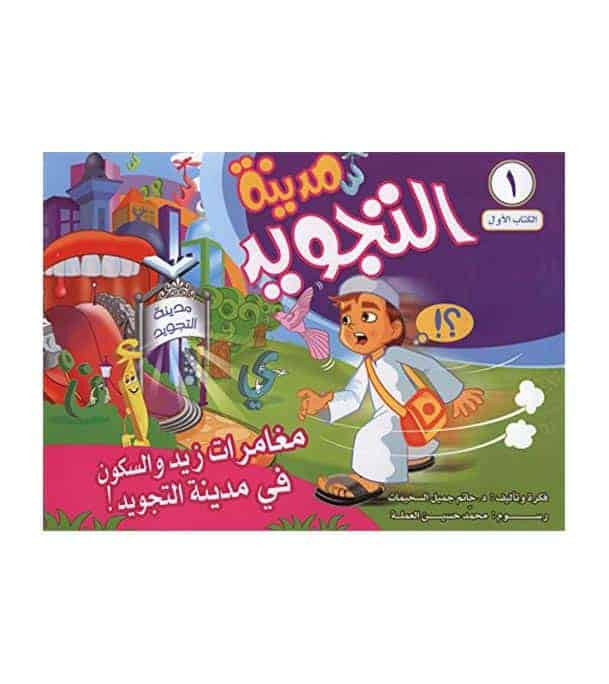 Best 8 Tajweed Books For Kids - A Parent's Guide To Choosing The Right One 5 image 137